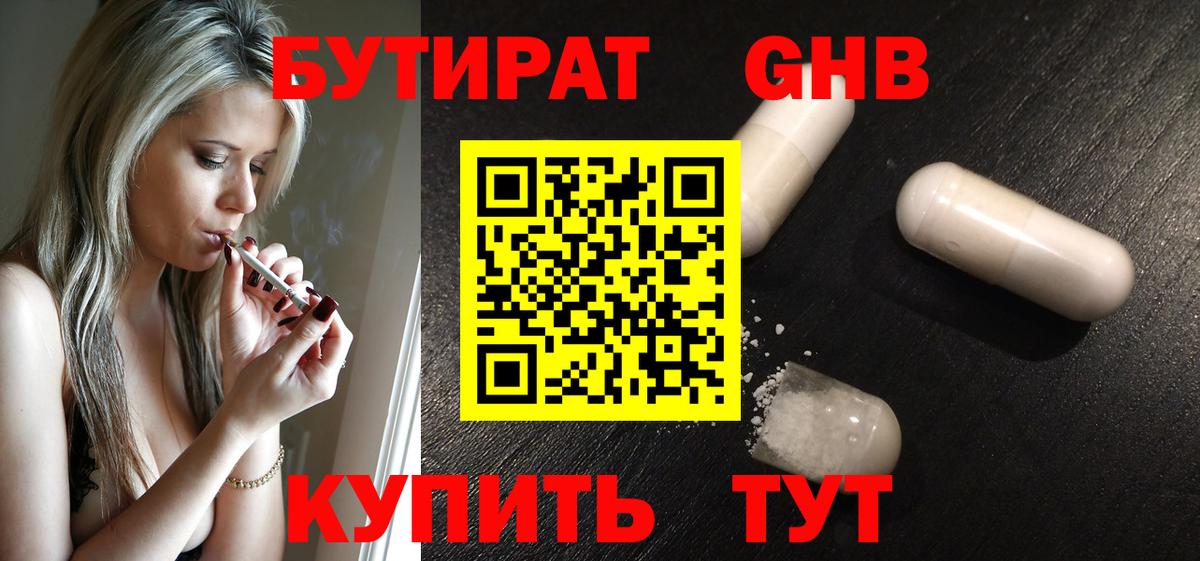 Рассказово  БУТИРАТ 99%  Вход с VPN 