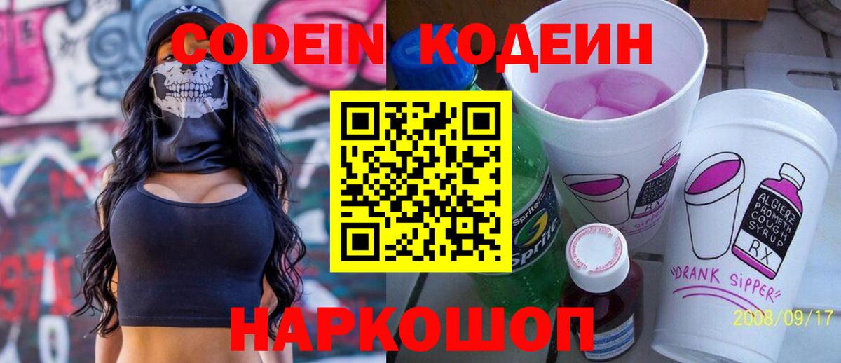 Кодеиновый сироп Lean Purple Drank Рассказово
