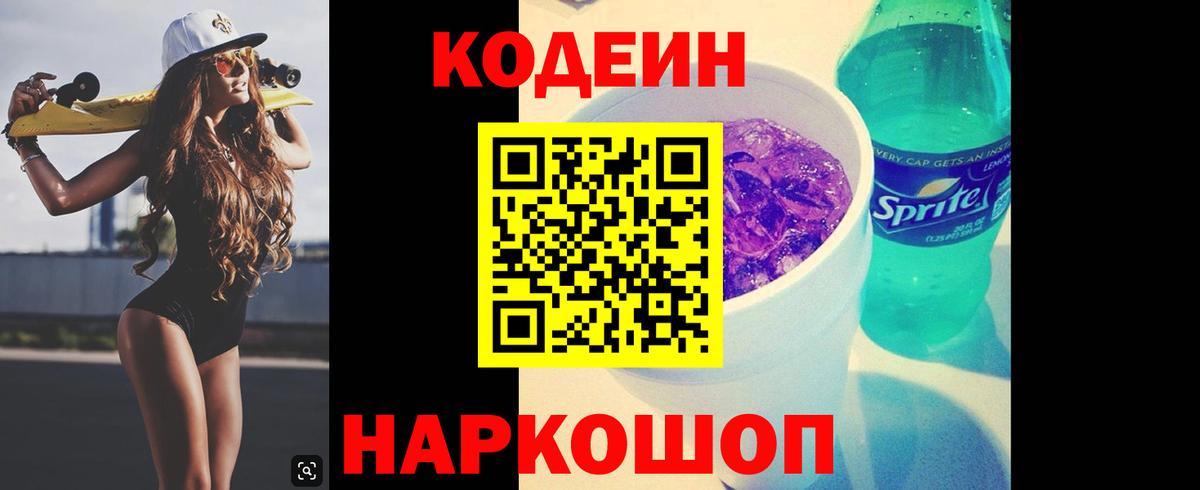 Рассказово  Codein Purple Drank  Вход с VPN 