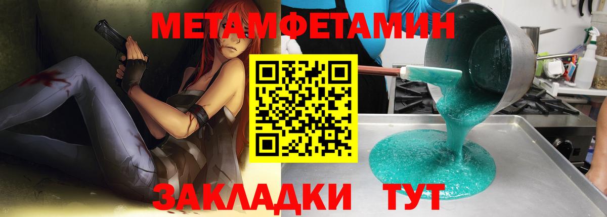 МЕТАМФЕТАМИН кристалл Рассказово