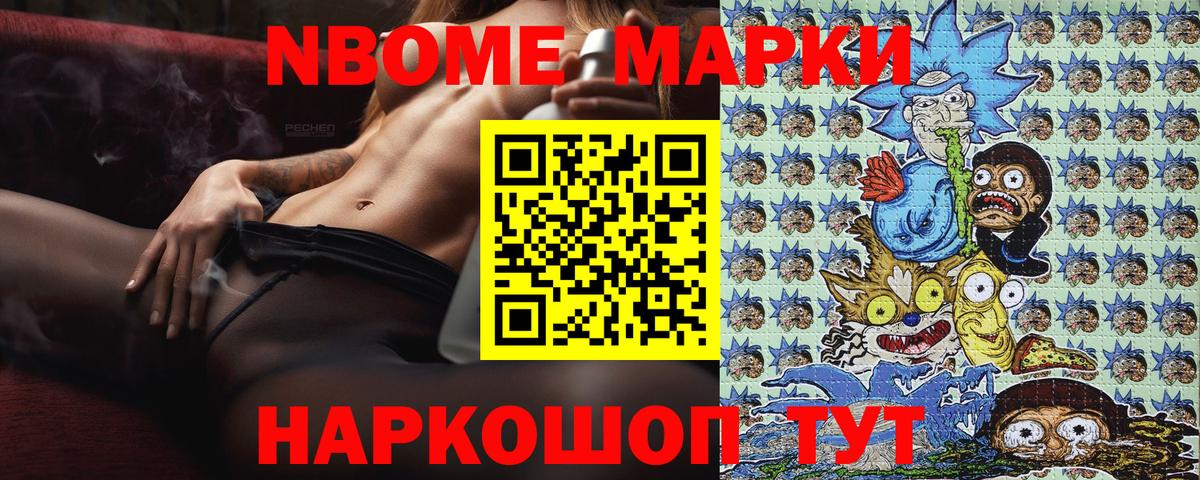 Марки NBOMe 1,8мг Рассказово