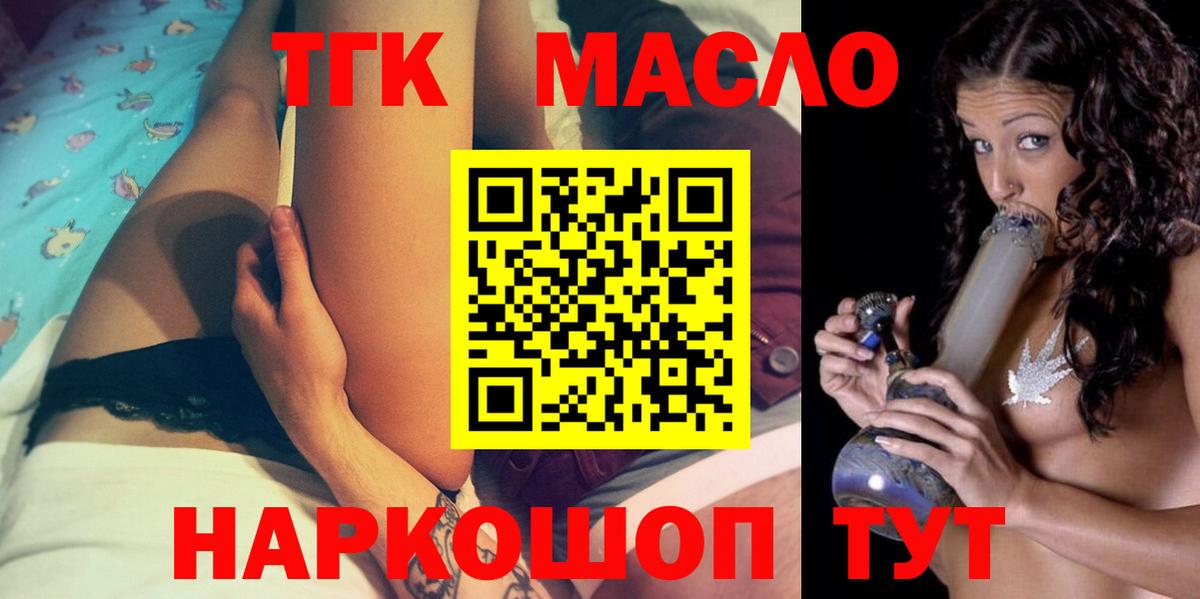 ТГК гашишное масло Рассказово
